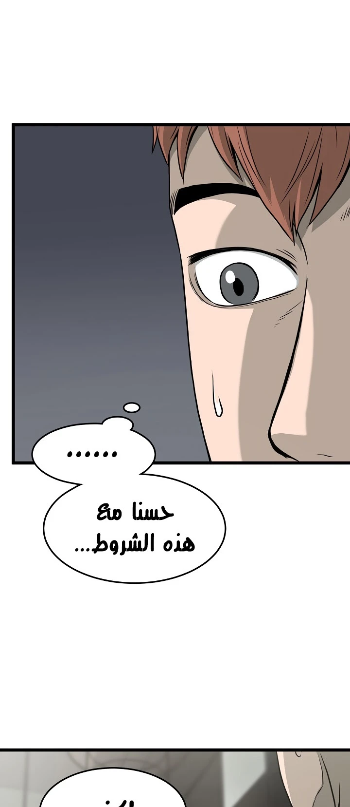 صفحة 22 — Murim Login الفصل 45