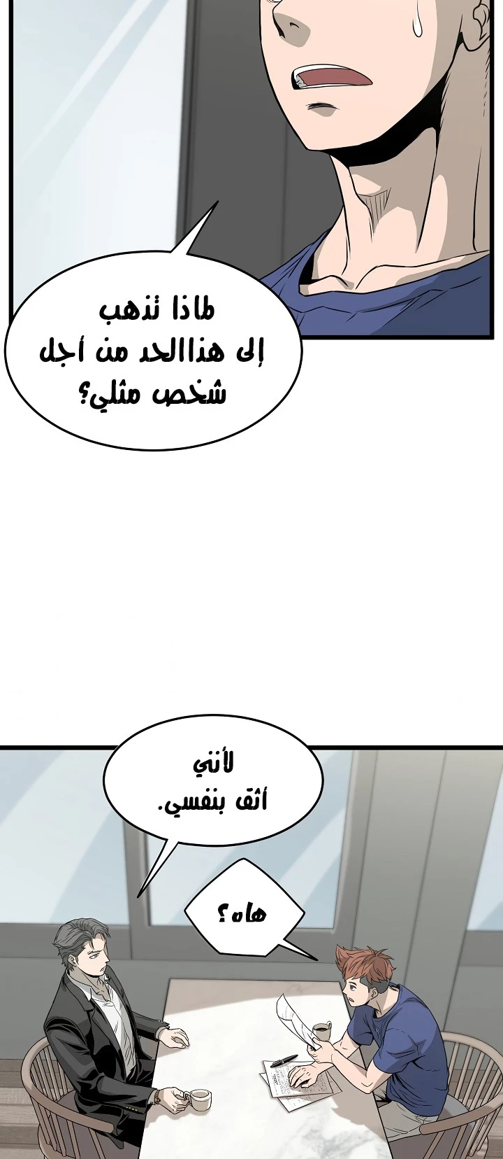 صفحة 24 — Murim Login الفصل 45