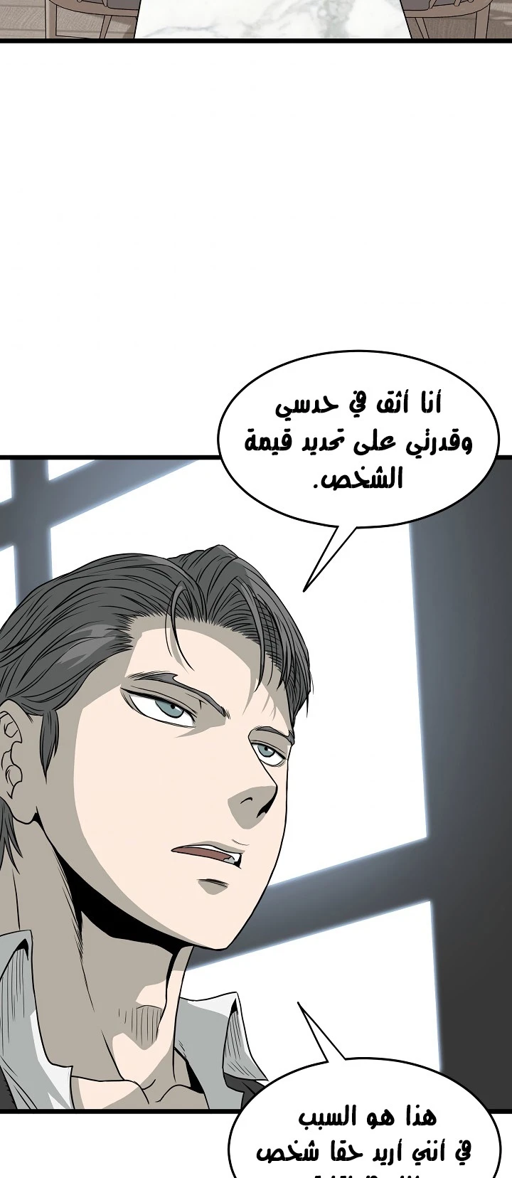 صفحة 25 — Murim Login الفصل 45