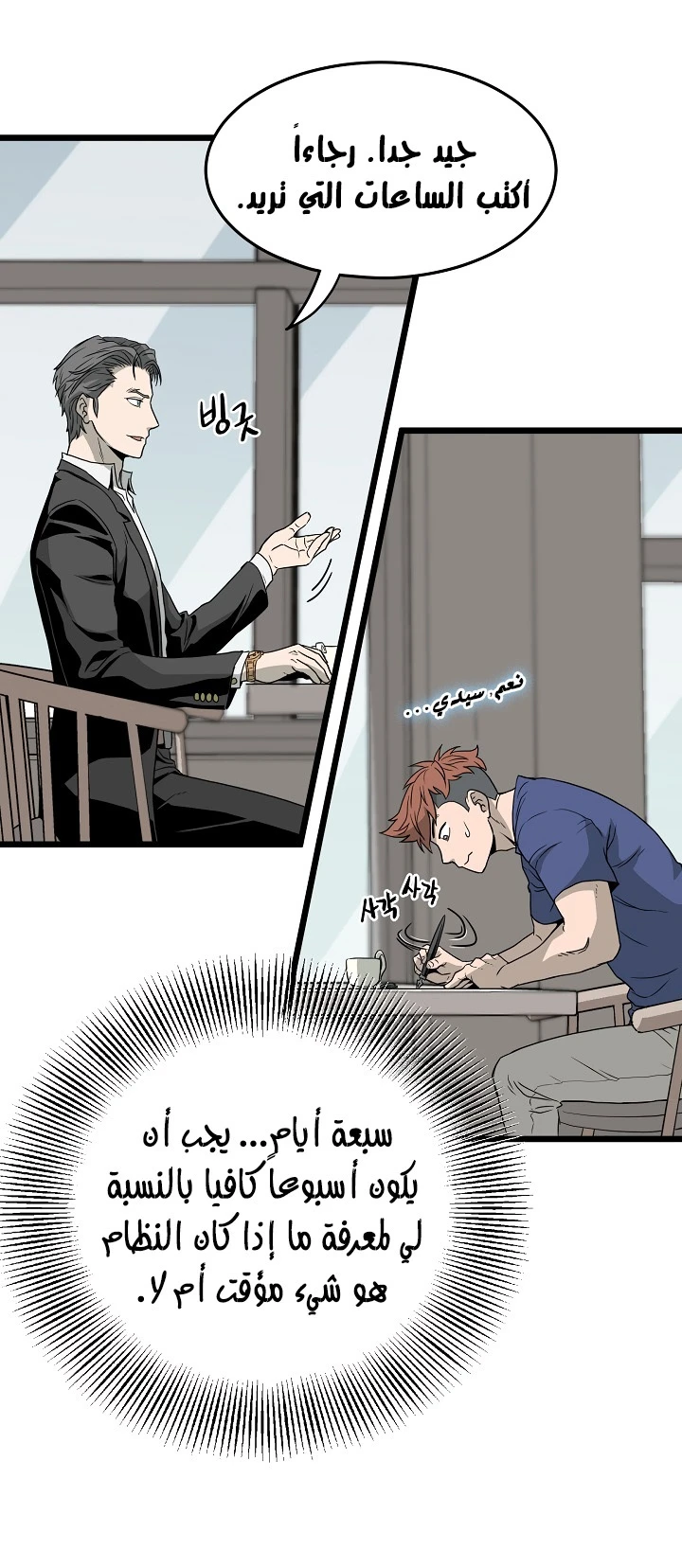 صفحة 28 — Murim Login الفصل 45