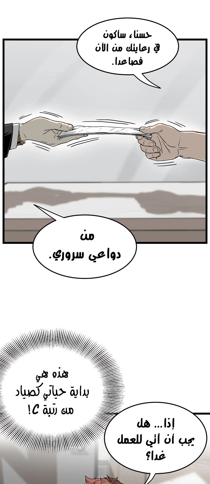 صفحة 29 — Murim Login الفصل 45