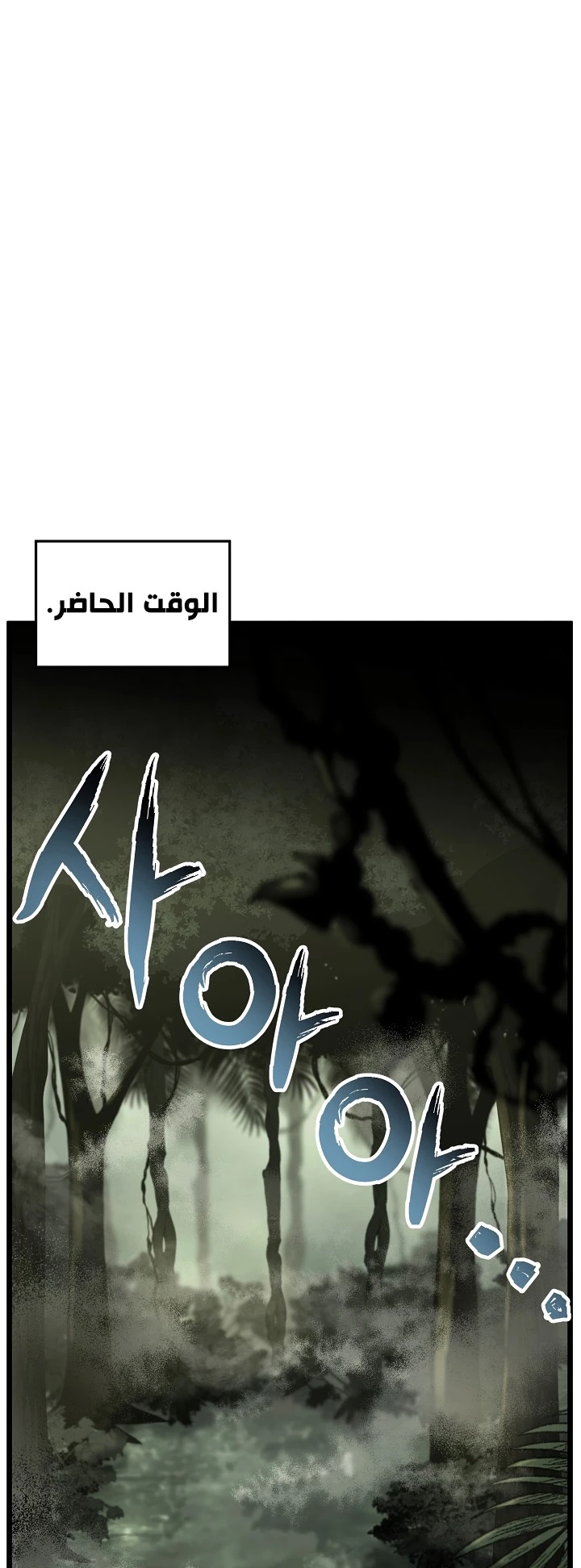 صفحة 33 — Murim Login الفصل 45