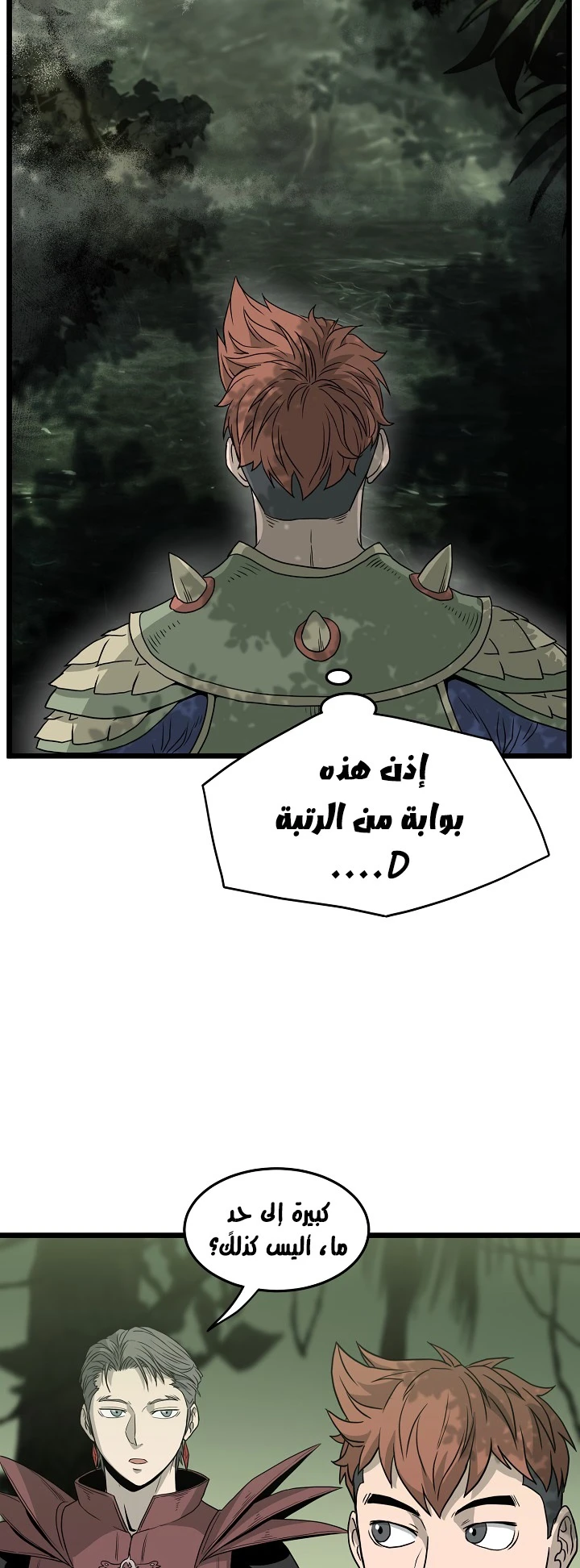 صفحة 34 — Murim Login الفصل 45