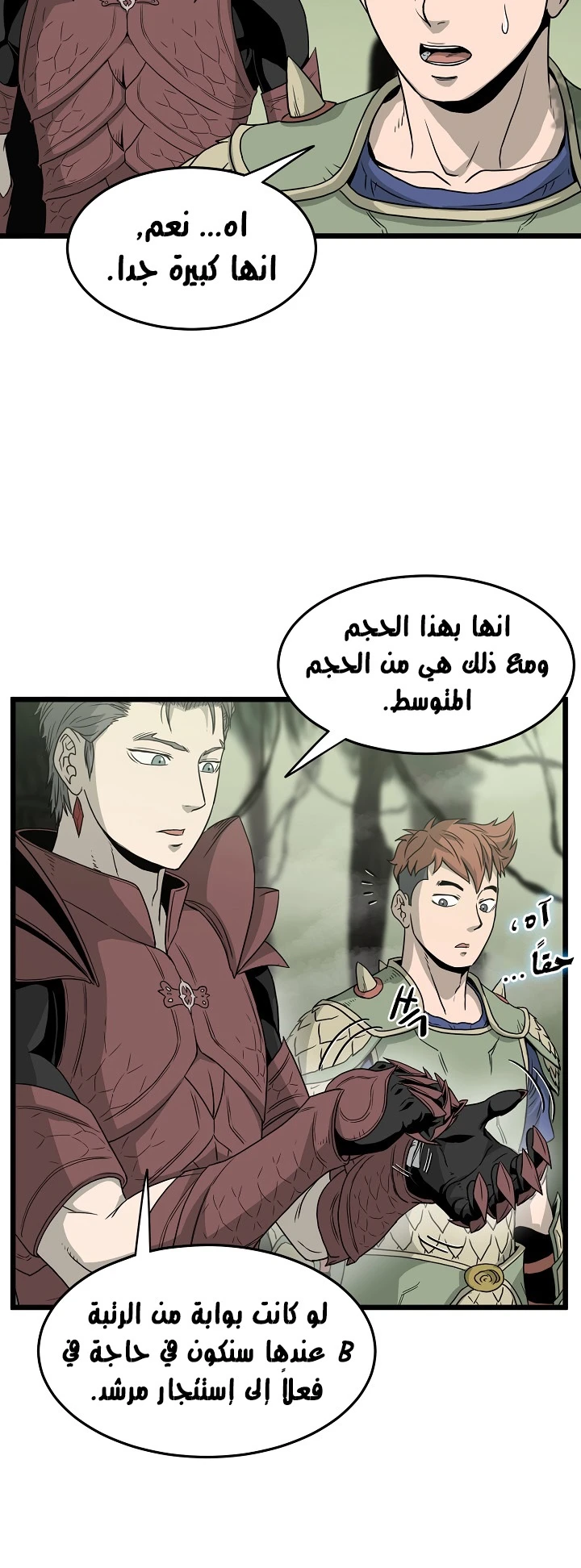 صفحة 35 — Murim Login الفصل 45