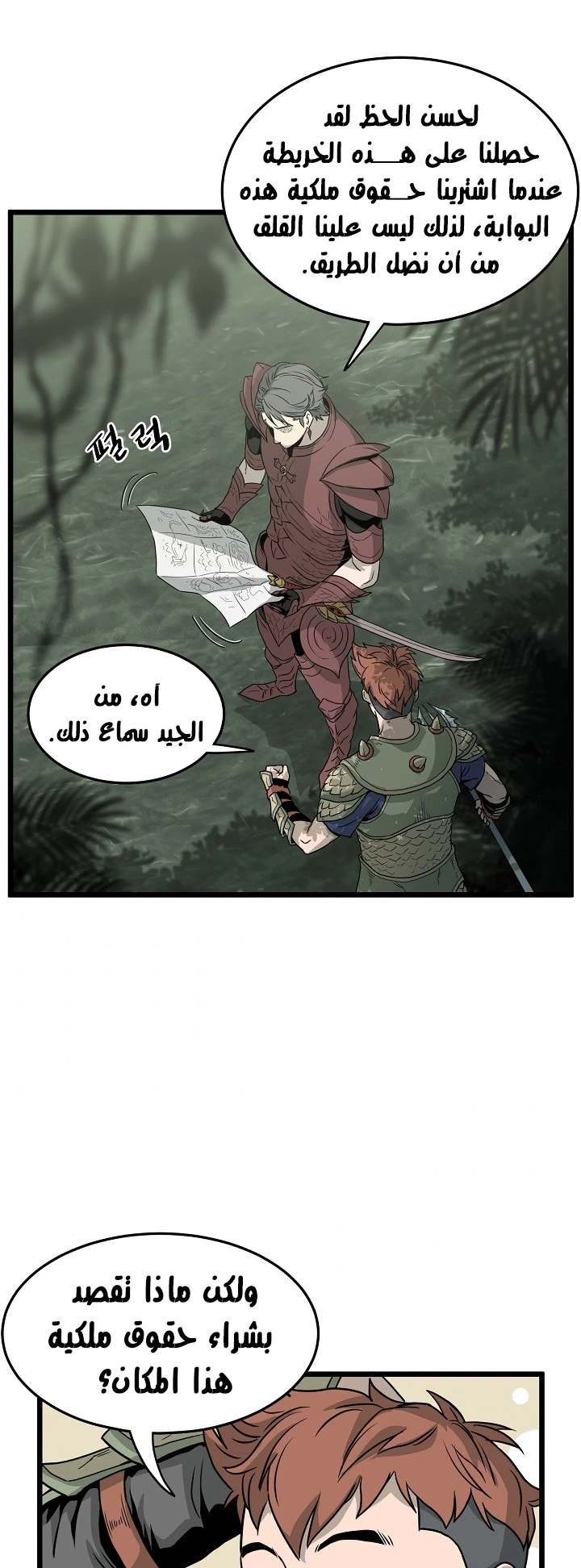 صفحة 36 — Murim Login الفصل 45