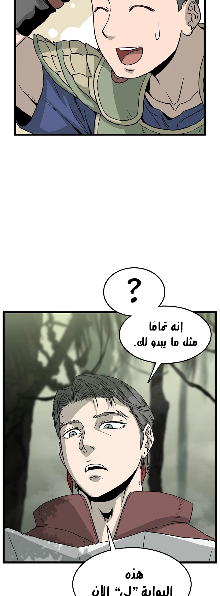 صفحة 37 — Murim Login الفصل 45