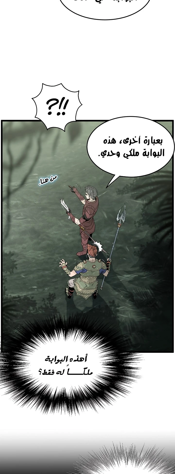 صفحة 38 — Murim Login الفصل 45