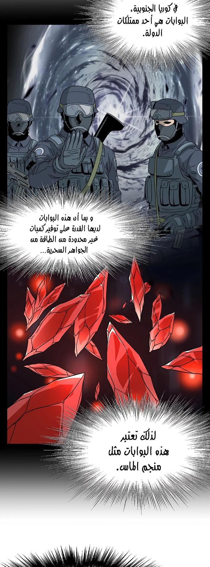 صفحة 39 — Murim Login الفصل 45