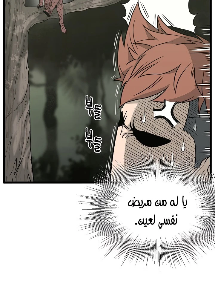 صفحة 40 — Murim Login الفصل 46