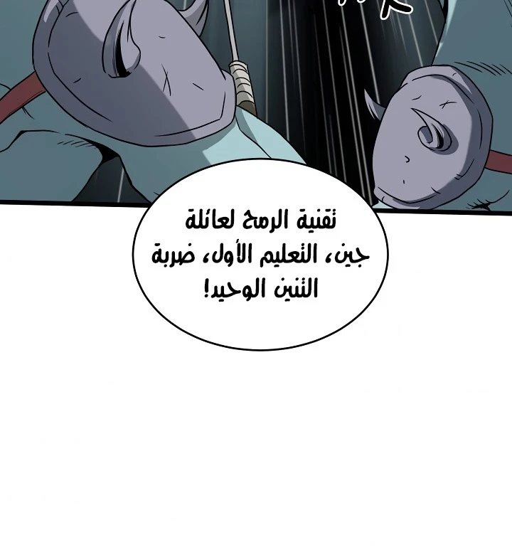 صفحة 48 — Murim Login الفصل 46