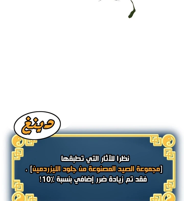 صفحة 50 — Murim Login الفصل 46