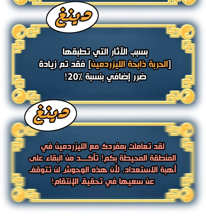 صفحة 51 — Murim Login الفصل 46