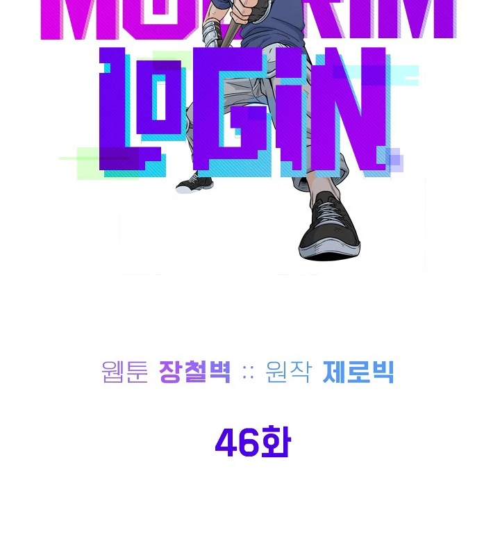 صفحة 53 — Murim Login الفصل 46