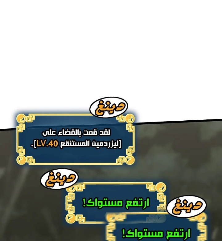 صفحة 59 — Murim Login الفصل 46