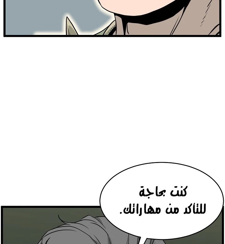 صفحة 67 — Murim Login الفصل 46