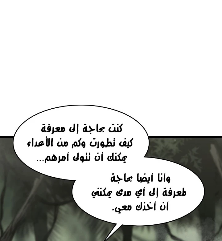 صفحة 69 — Murim Login الفصل 46