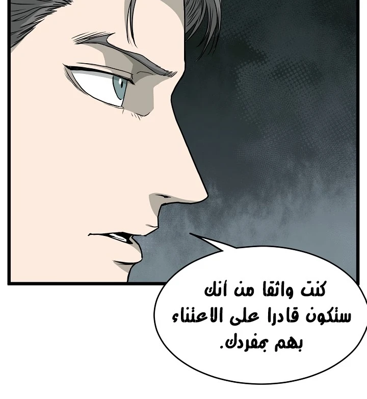 صفحة 73 — Murim Login الفصل 46