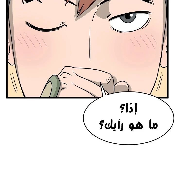 صفحة 78 — Murim Login الفصل 46