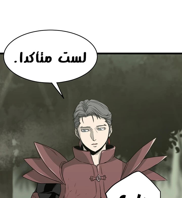 صفحة 79 — Murim Login الفصل 46