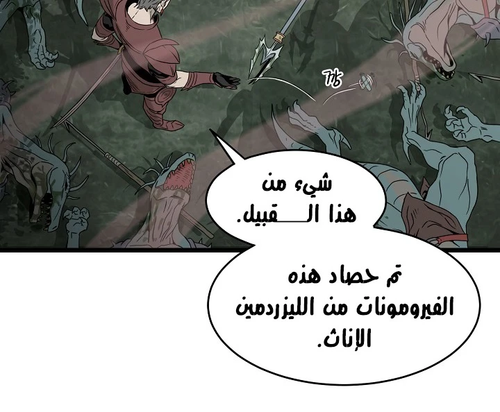 صفحة 96 — Murim Login الفصل 46