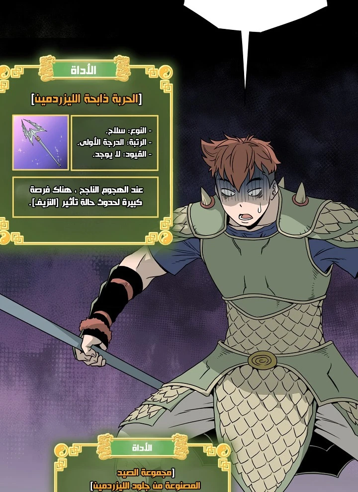 صفحة 20 — Murim Login الفصل 46