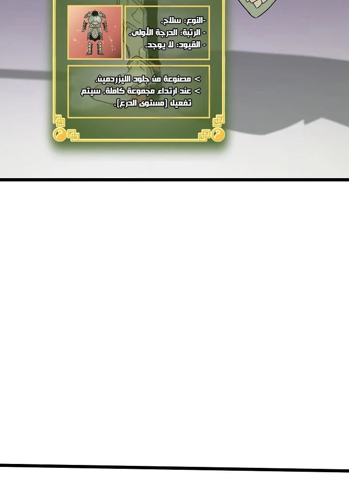 صفحة 21 — Murim Login الفصل 46