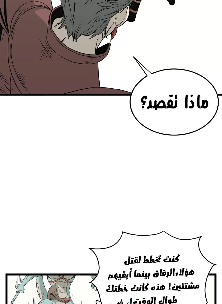 صفحة 26 — Murim Login الفصل 46