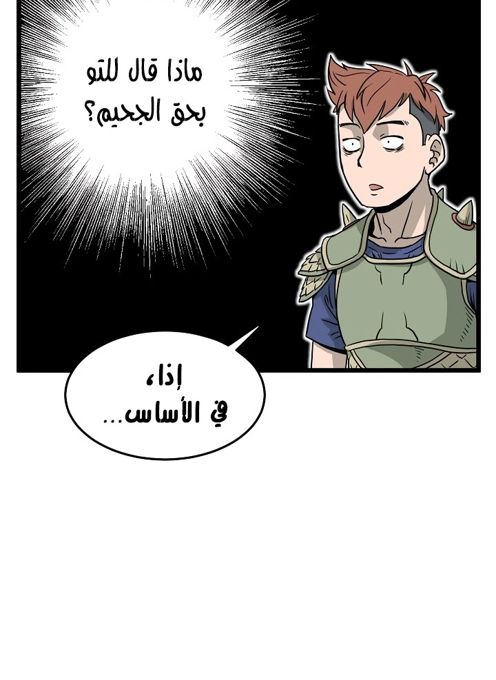 صفحة 33 — Murim Login الفصل 46