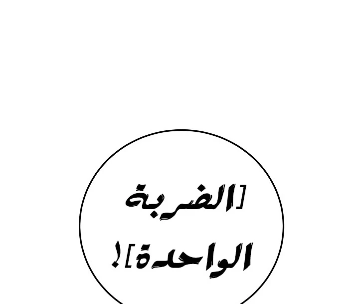 صفحة 150 — Murim Login الفصل 46