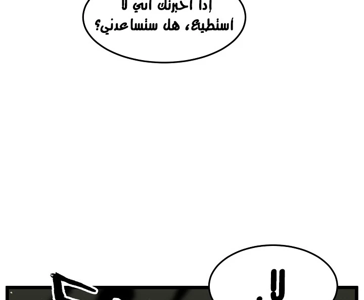 صفحة 114 — Murim Login الفصل 46