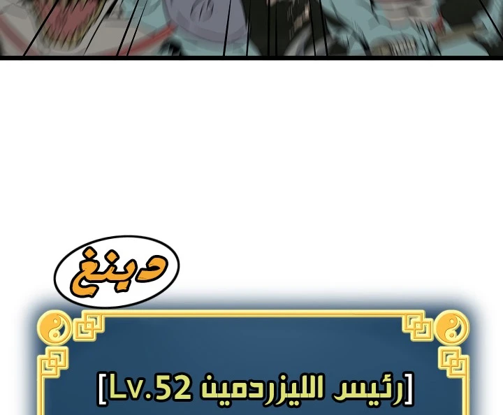 صفحة 119 — Murim Login الفصل 46