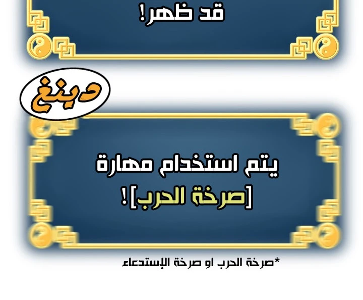 صفحة 120 — Murim Login الفصل 46