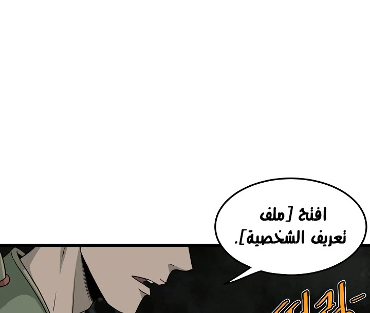 صفحة 134 — Murim Login الفصل 46