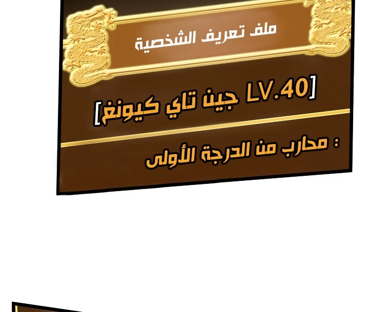 صفحة 137 — Murim Login الفصل 46