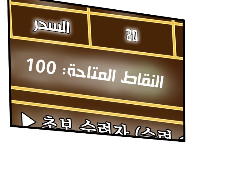 صفحة 138 — Murim Login الفصل 46