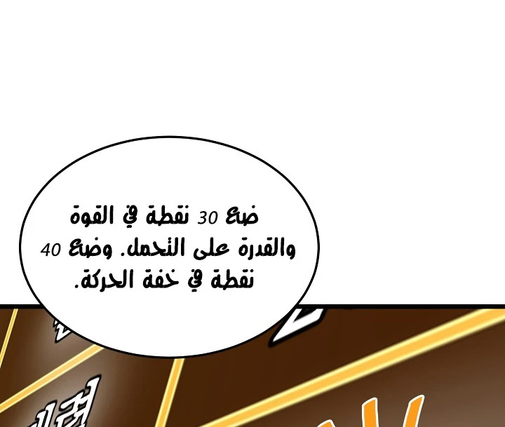 صفحة 139 — Murim Login الفصل 46