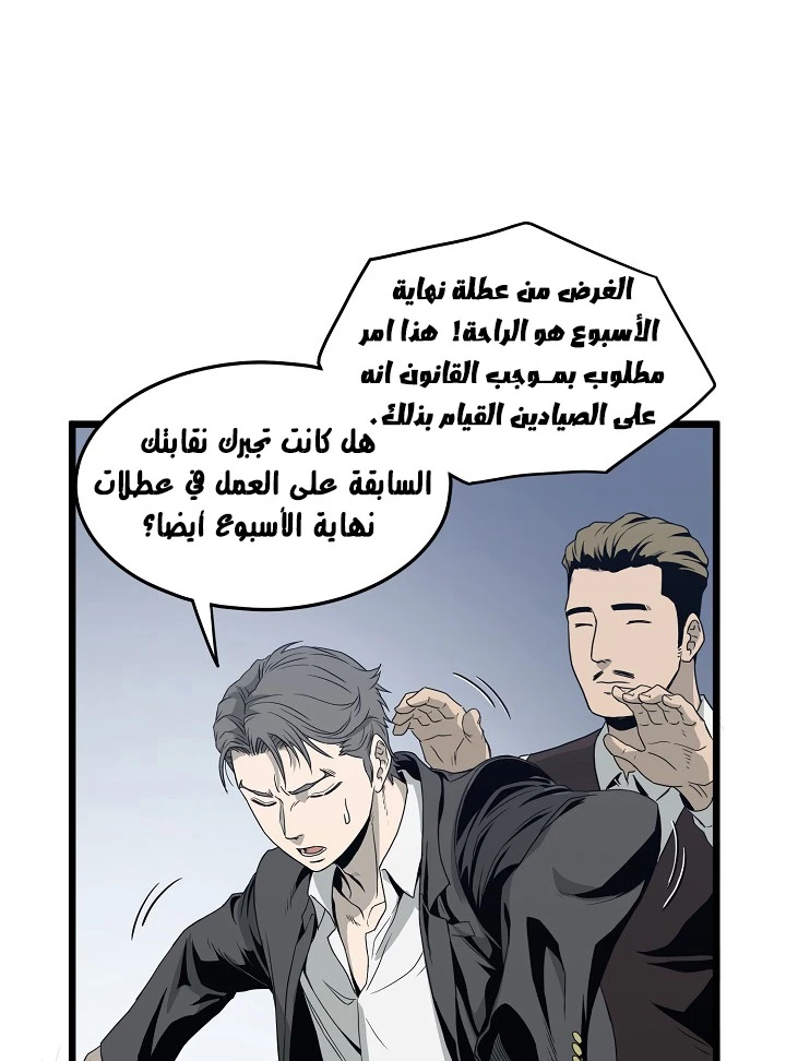 صفحة 42 — Murim Login الفصل 47