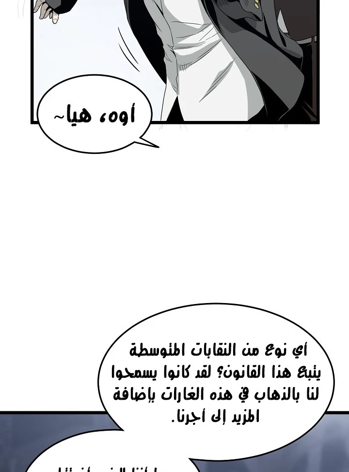 صفحة 43 — Murim Login الفصل 47