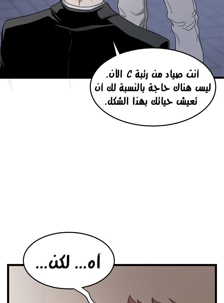 صفحة 45 — Murim Login الفصل 47