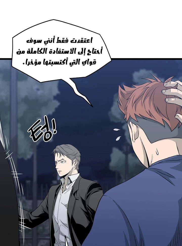 صفحة 47 — Murim Login الفصل 47