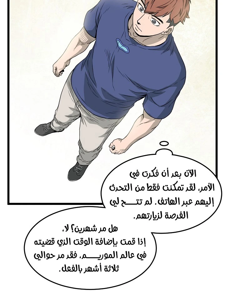 صفحة 49 — Murim Login الفصل 47