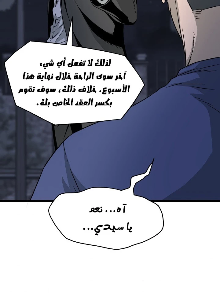 صفحة 51 — Murim Login الفصل 47