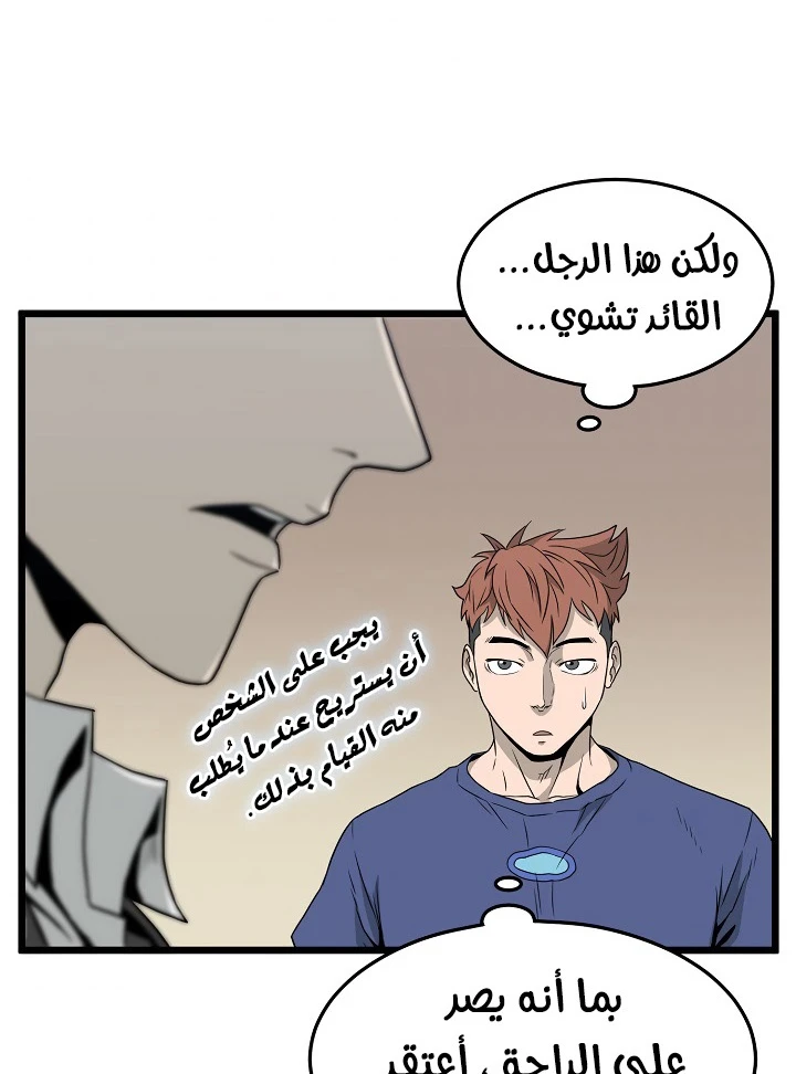 صفحة 52 — Murim Login الفصل 47