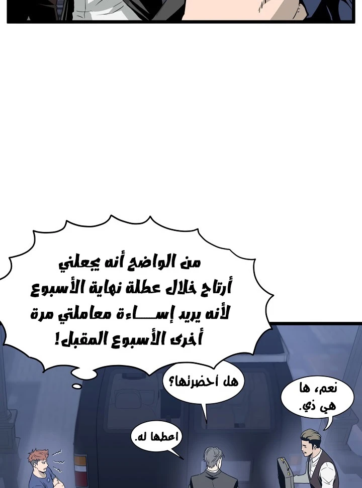 صفحة 56 — Murim Login الفصل 47