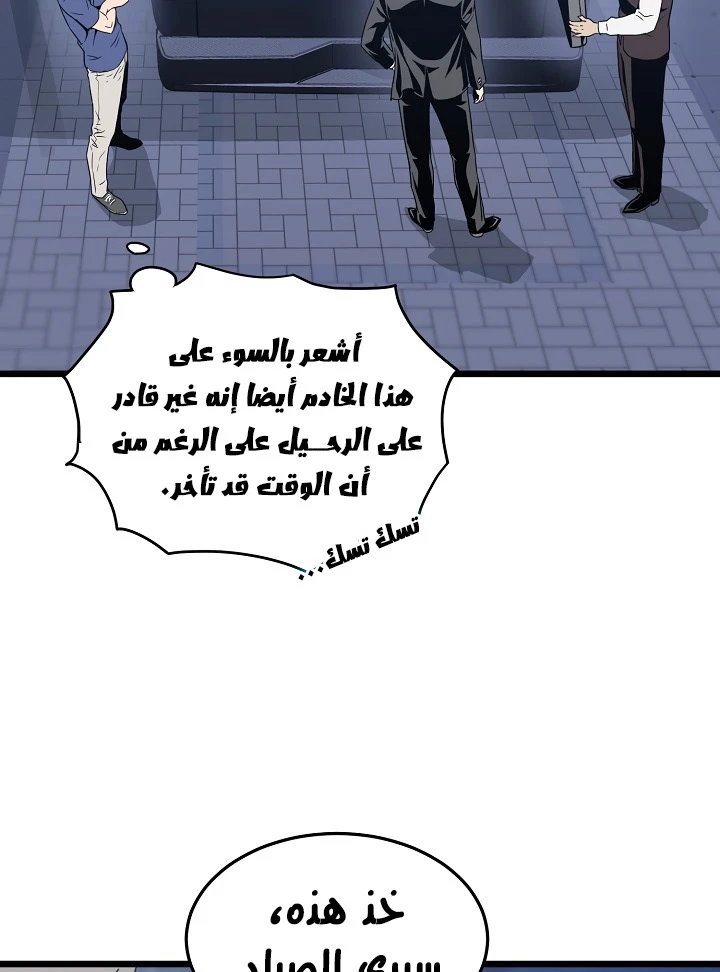 صفحة 57 — Murim Login الفصل 47