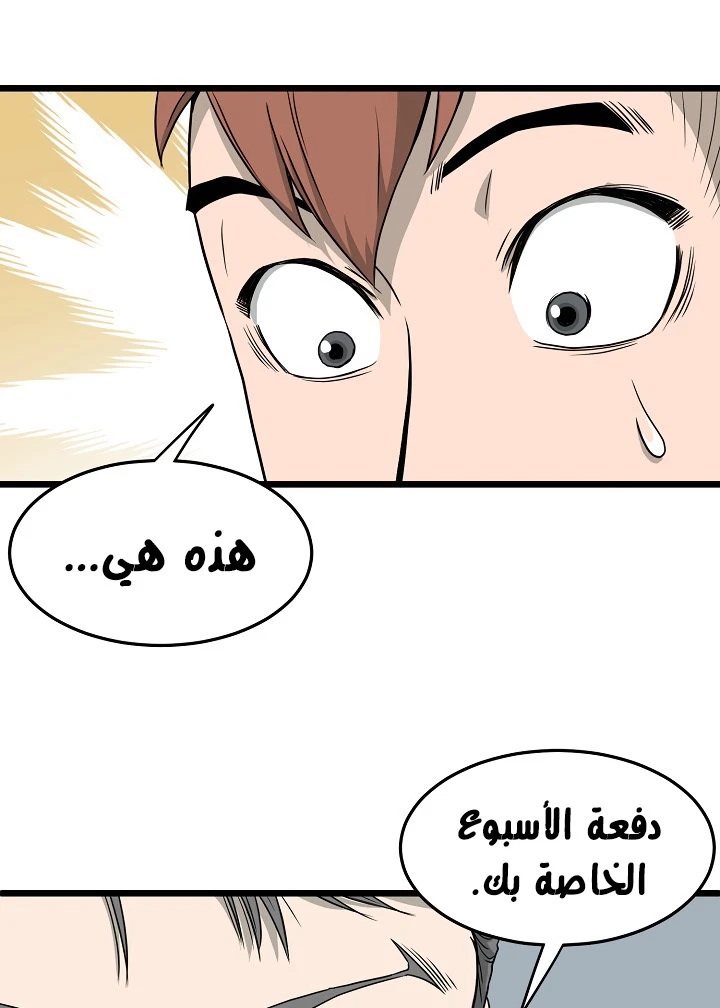 صفحة 61 — Murim Login الفصل 47