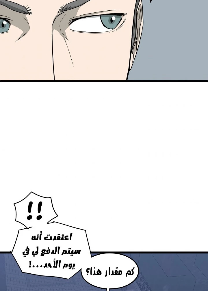 صفحة 62 — Murim Login الفصل 47