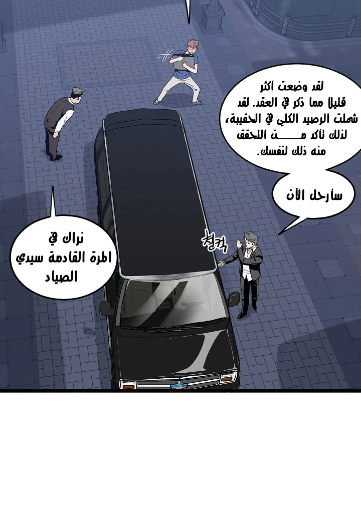 صفحة 63 — Murim Login الفصل 47