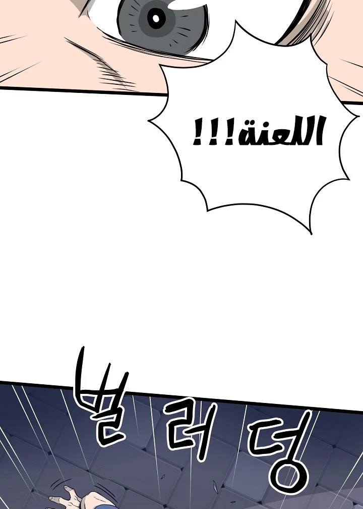 صفحة 71 — Murim Login الفصل 47