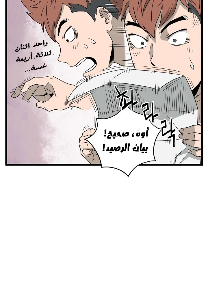 صفحة 74 — Murim Login الفصل 47